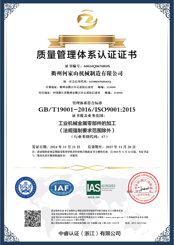 ��˾ͨ�^IS0 9001��2015�J(r��n)�C